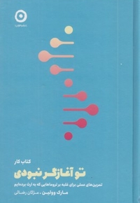کتاب کار تو آغازگر نبودی